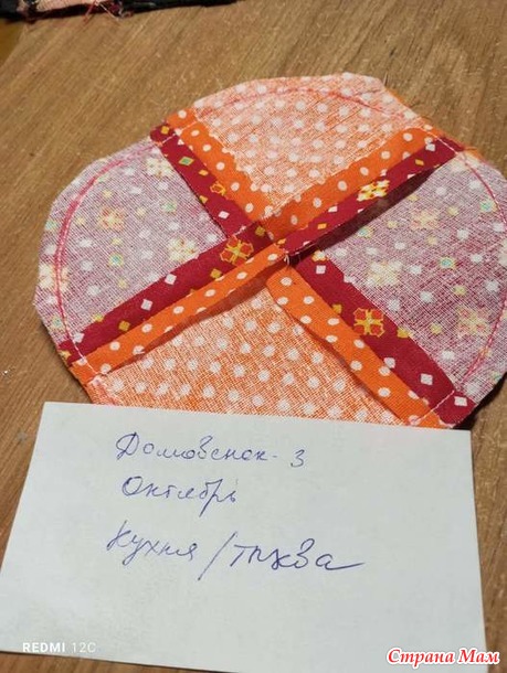 Домовенок-3. Октябрь. Тыковка-игольница.