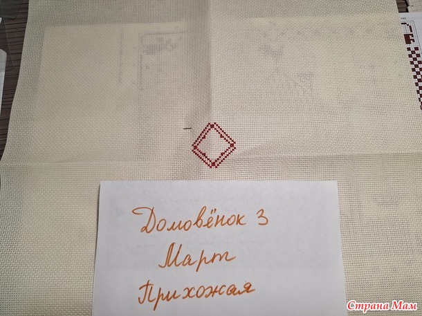 Домовёнок-3. Март. Вышивка в прихожую.