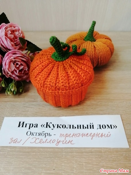 Кукольный дом. Октябрь. Сладости в тыквенной корзинке