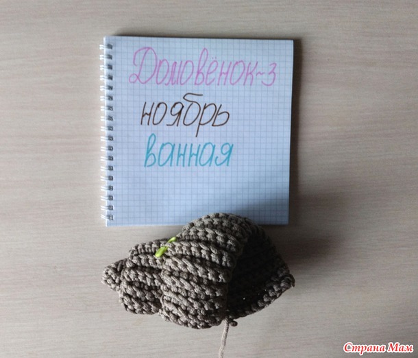 Домовёнок-3. Ноябрь. Корзинка-ракушка.