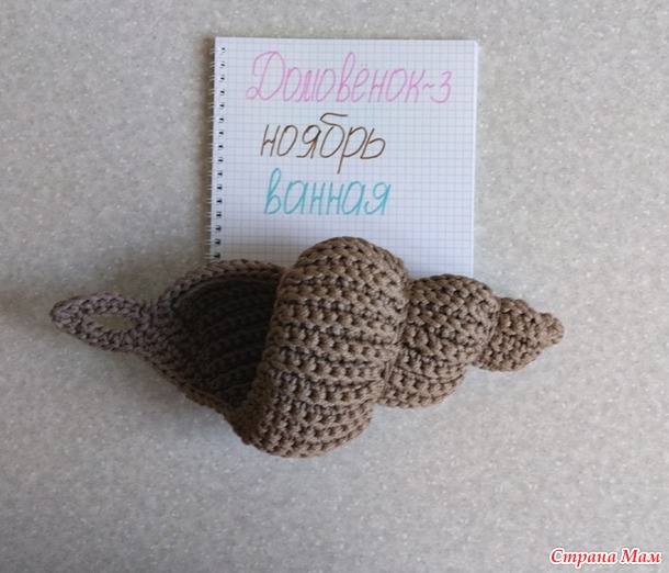 Домовёнок-3. Ноябрь. Корзинка-ракушка.