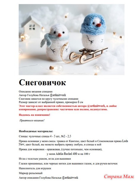 Марафон 2024-ДЕКАБРЬ (снеговики)