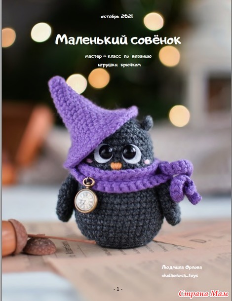 Марафон 2024-ОКТЯБРЬ (совушки)