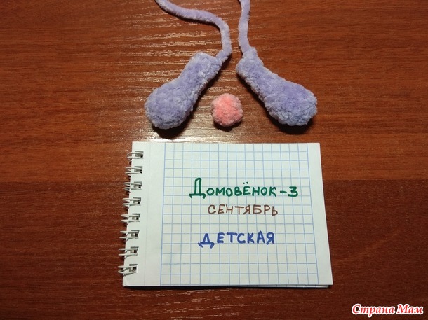 Домовенок-3. Сентябрь. Проект №1- зайчата.