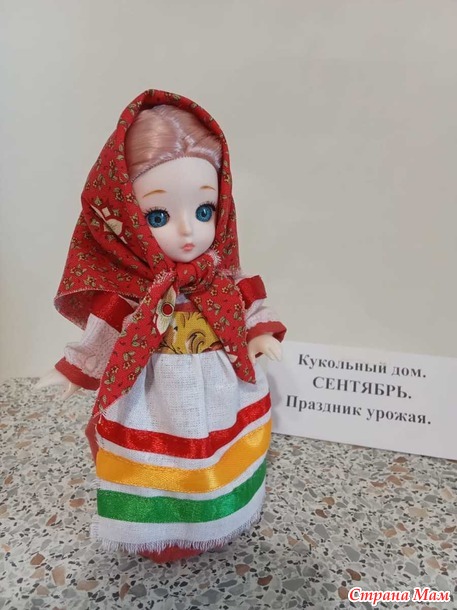 Кукольный дом. Сентябрь. Мистер Баджер на осенней ярмарке.