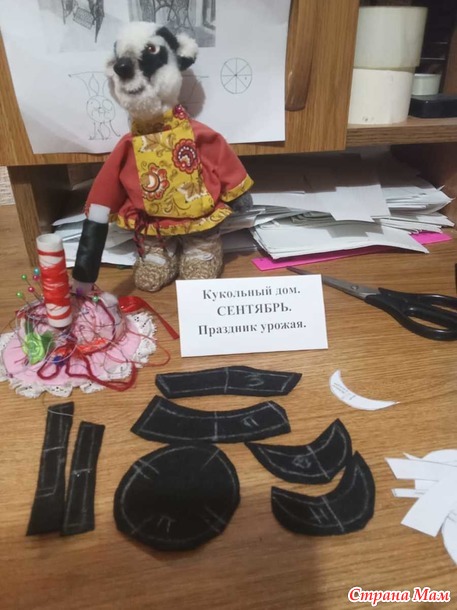 Кукольный дом. Сентябрь. Мистер Баджер на осенней ярмарке.