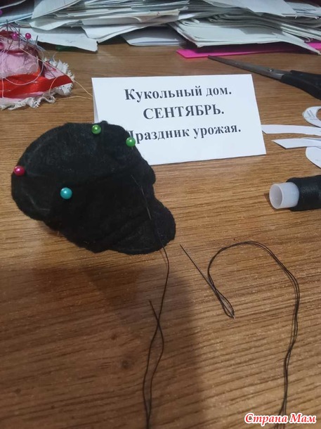 Кукольный дом. Сентябрь. Мистер Баджер на осенней ярмарке.