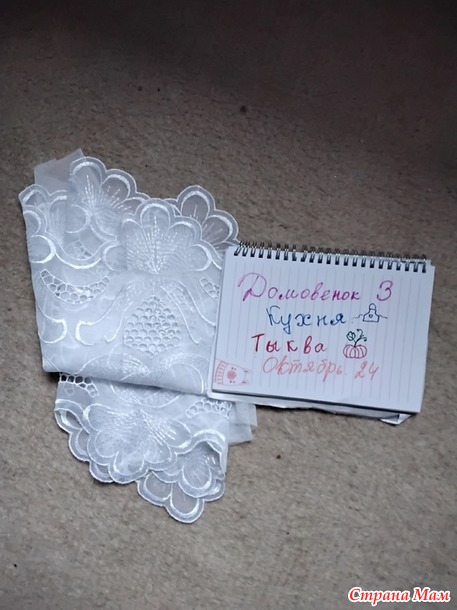 Домовенок-3. Октябрь. Занавесочка.