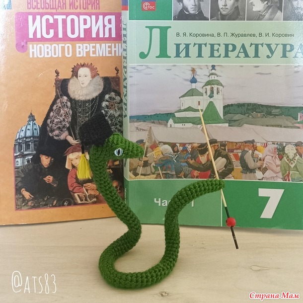 Учёная змея