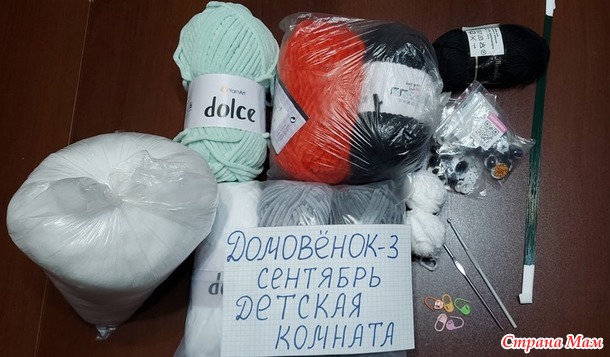 Домовёнок-3. Сентябрь. Змейка