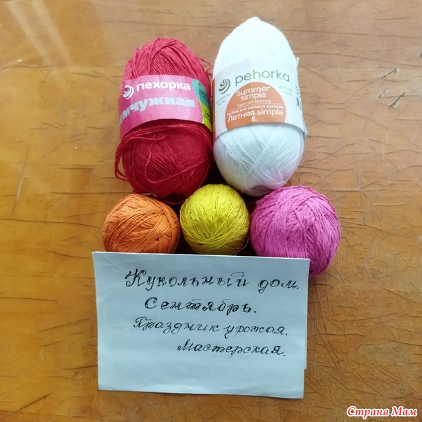 Кукольный дом. Сентябрь. Комплект в русском стиле.