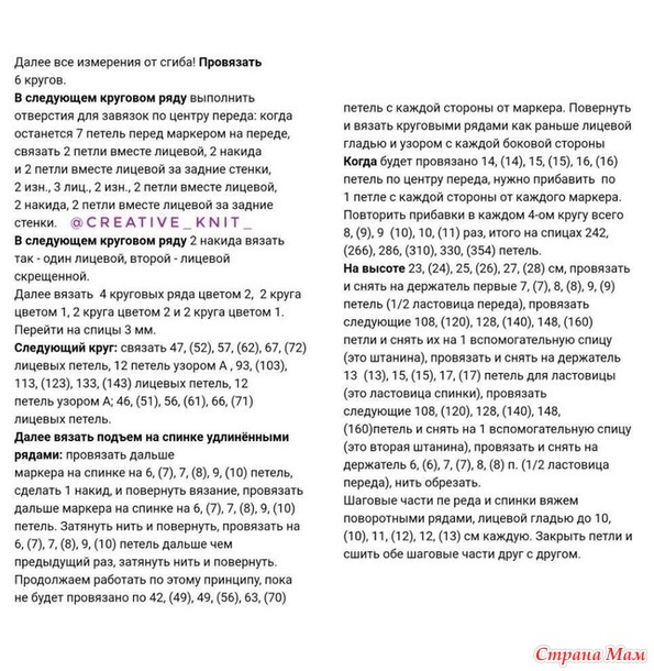 Брюки спицами