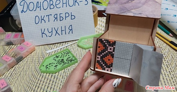 Домовёнок-3. Октябрь. Алмазный домик