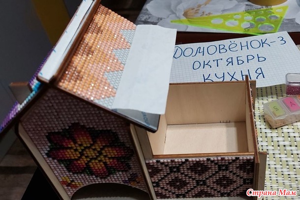 Домовёнок-3. Октябрь. Алмазный домик