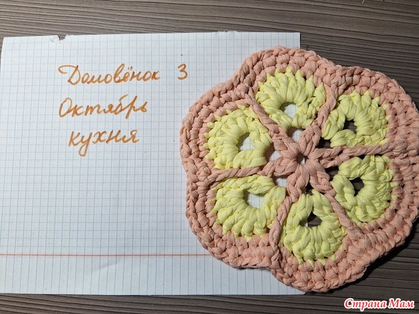 Домовёнок 3. Октябрь. Подставка под чайник