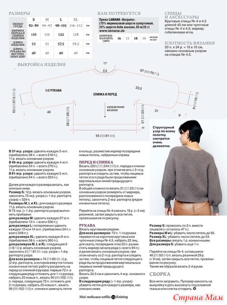 Пуловер Avril дизайн от LAMANA. Спицы.
