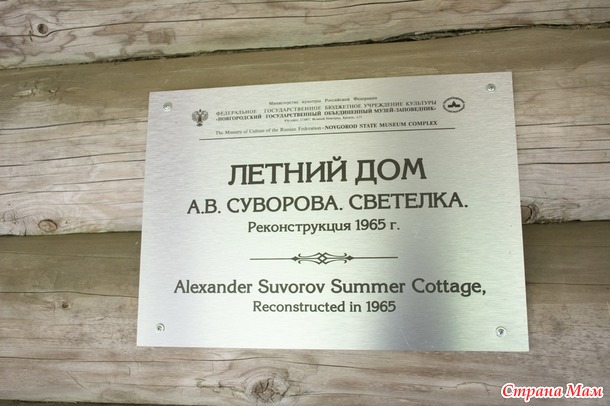 Путешествуем... Кончанское - Суворовское.