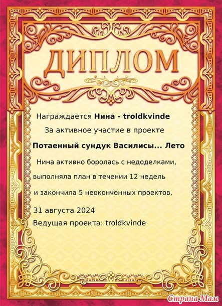 Потаённый сундук Василисы... Лето. Галерея.
