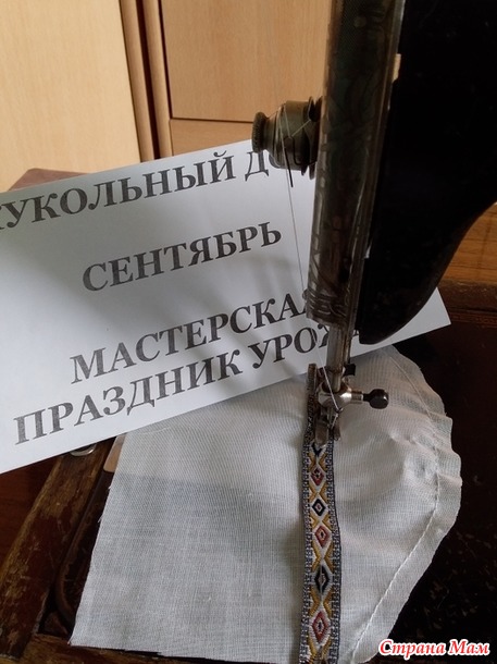 Кукольный дом. Сентябрь. Русский народный костюм