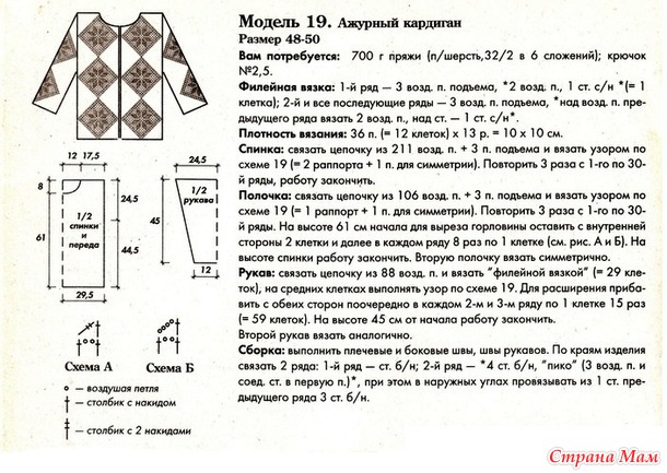 Кардиган в филейной технике.