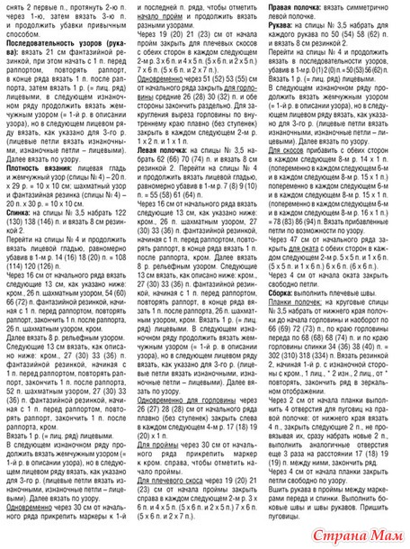 Жакет с миксом узоров. Спицы.