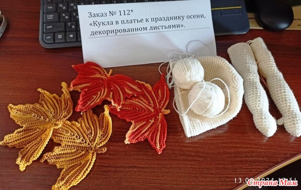 Стол заказов. Заказ 112* "Кукла в платье к празднику осени, декорированном листьями". Барышня Осень.
