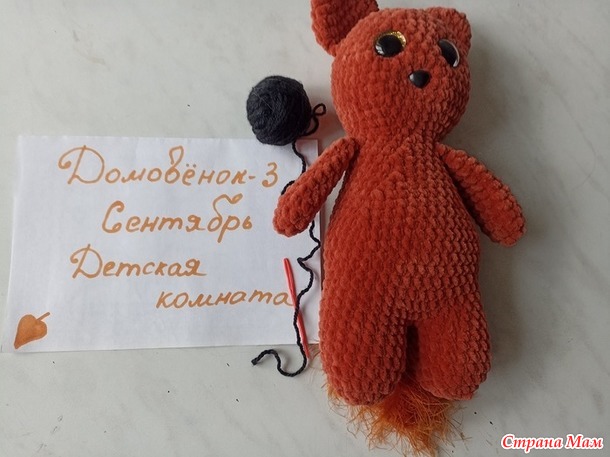 Домовёнок -3. Сентябрь. Котик