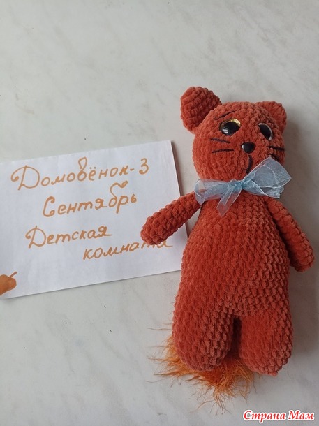 Домовёнок -3. Сентябрь. Котик