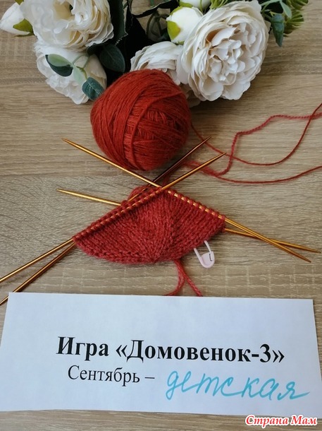 Домовенок-3. Сентябрь. Игрушки спицами