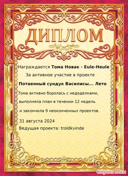 Потаённый сундук Василисы... Лето. Галерея.