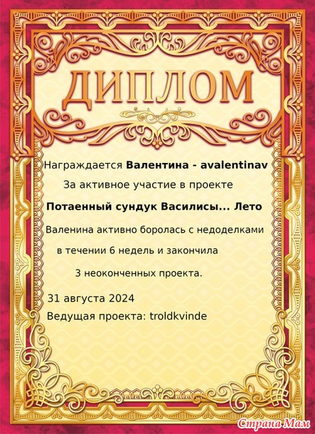 Потаённый сундук Василисы... Лето. Галерея.