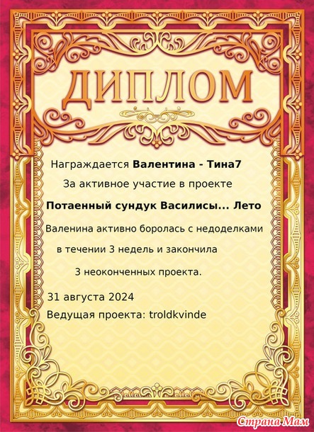 Потаённый сундук Василисы... Лето. Галерея.