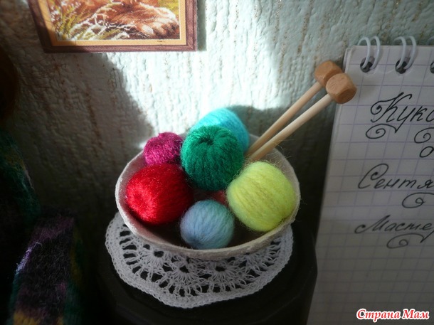 Кукольный дом. Сентябрь. Мастерская вязальщицы.