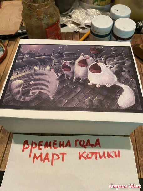 Времена года. Март. Шкатулка «Мартовские коты».