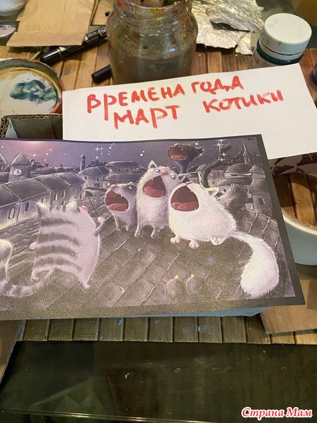 Времена года. Март. Шкатулка «Мартовские коты».