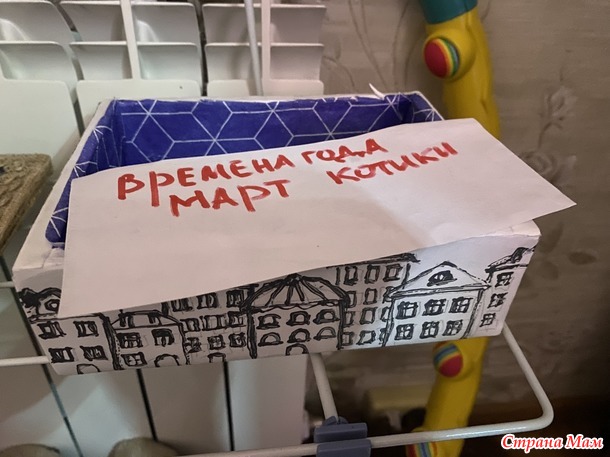 Времена года. Март. Шкатулка «Мартовские коты».