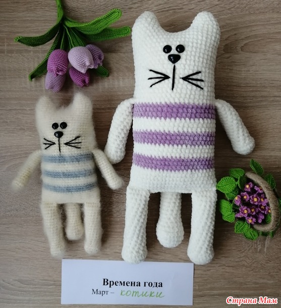 Времена года. Март. Длинный кот крючком