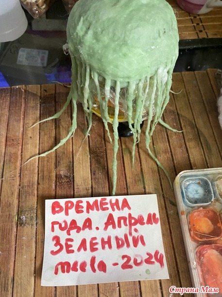 Времена года. Апрель. Медуза.