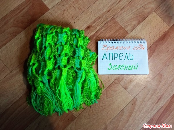 Времена года. Апрель. Зеленый шарфик.