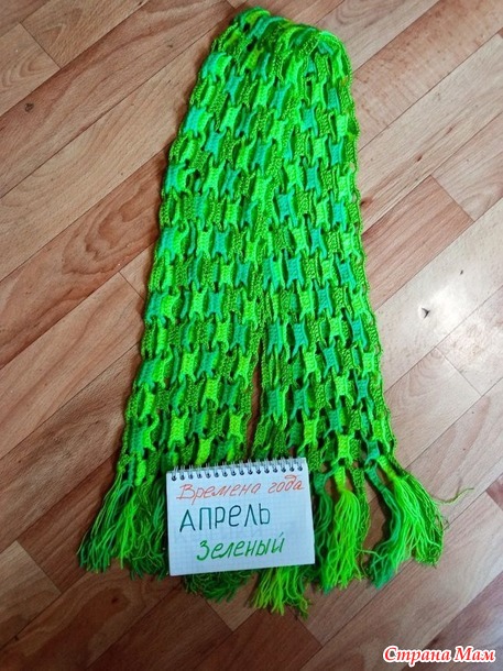 Времена года. Апрель. Зеленый шарфик.