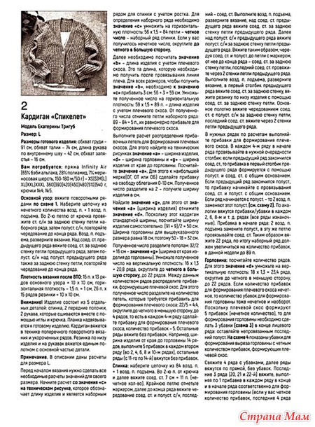 Кардиган Спикелет. Крючок.