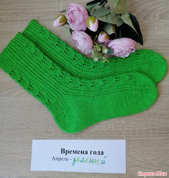 Времена года. Апрель. Носочки "Полли Джин"
