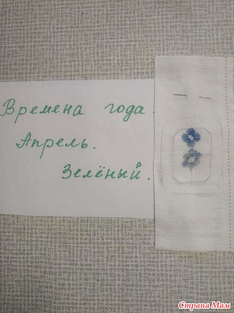 Времена года. Апрель. Игольница.