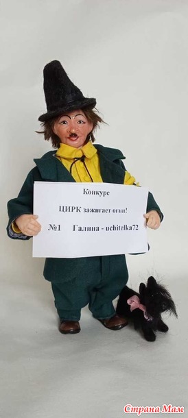Конкурс Цирк зажигает огни! Клоун Карандаш и собака Клякса