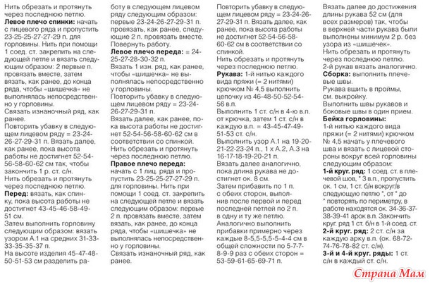 Джемпер Кокосовая роща. Крючок.