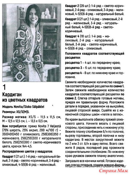 Кардиган из цветных квадратов. Крючок.