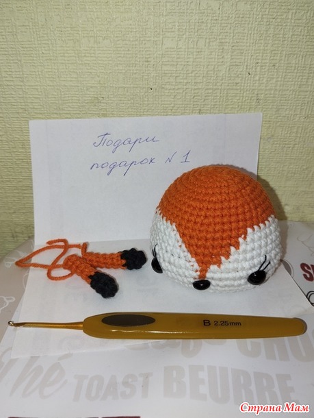 Лисичка с конфеткой. Подари подарок №1