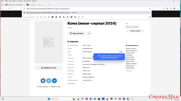 "Кома", Великобритания, 2024