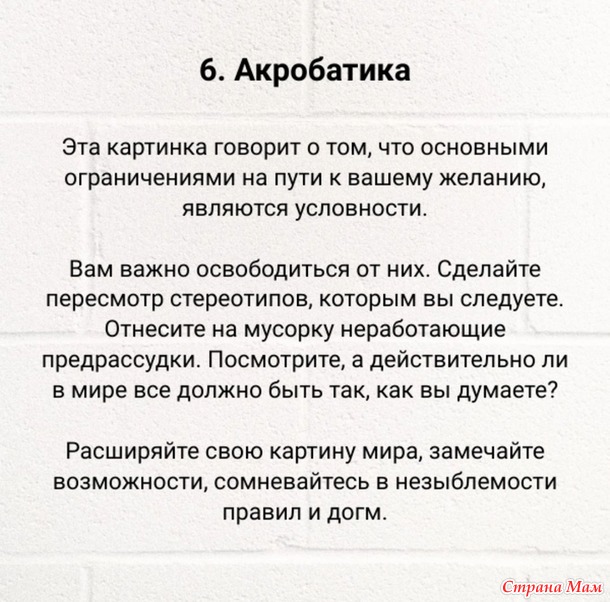 Что мешает исполнению желаний.