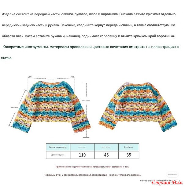 Радужный ажурный джемпер.
